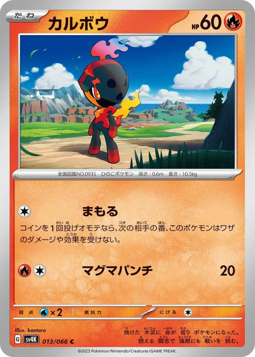Charcadet - SV4K 013/066 (Common) JP Ancient Roar 2023