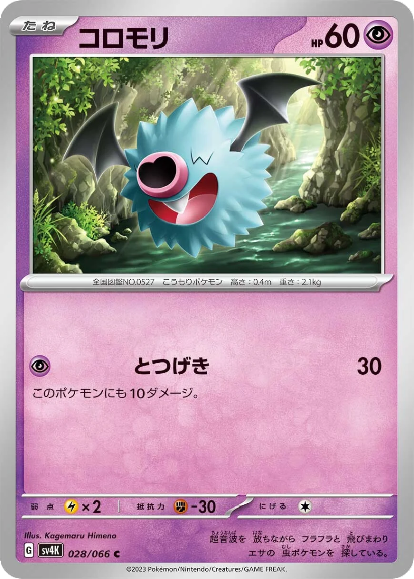 Woobat - SV4K 028/066 (Common) JP Ancient Roar 2023