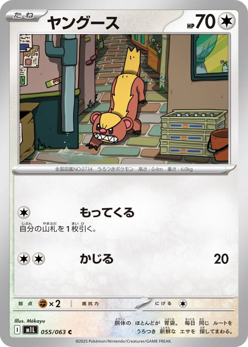 Yungoos - M1L 055/063 (Common) JP Mega Brave 2025