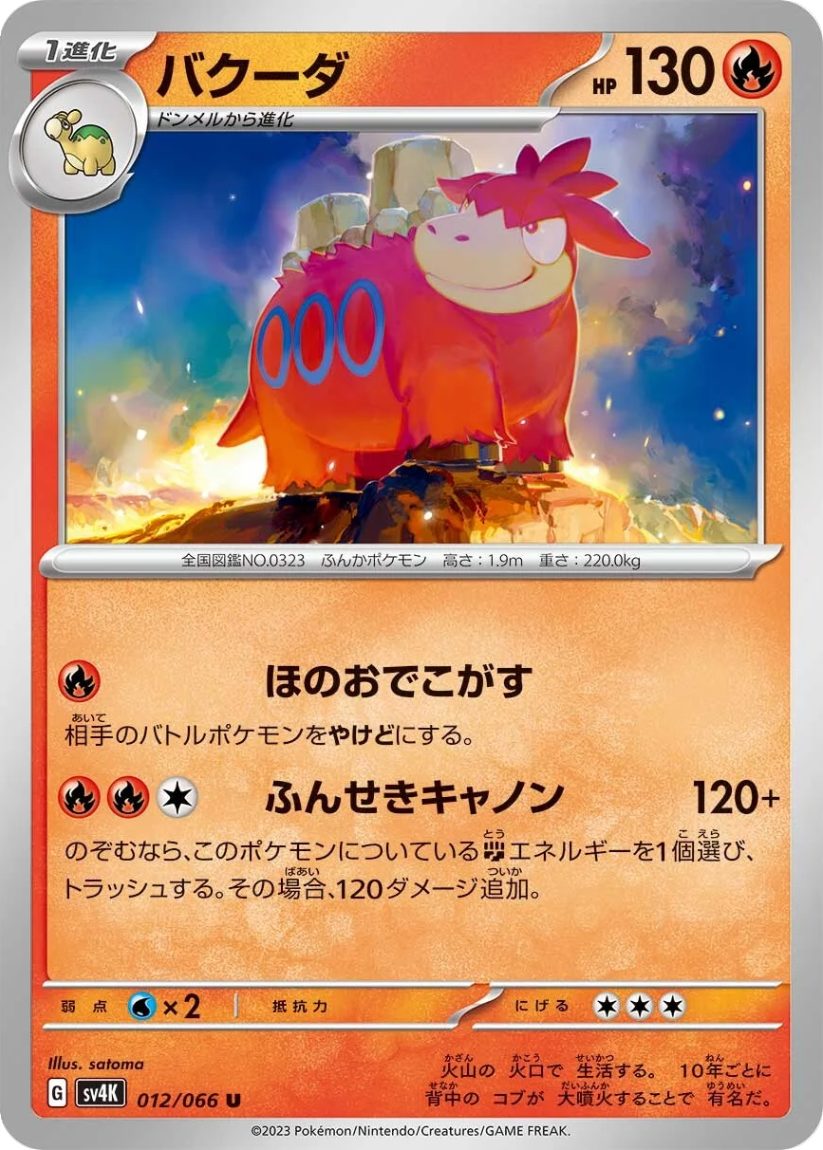 Camerupt - SV4K 012/066 (Uncommon) JP Ancient Roar 2023