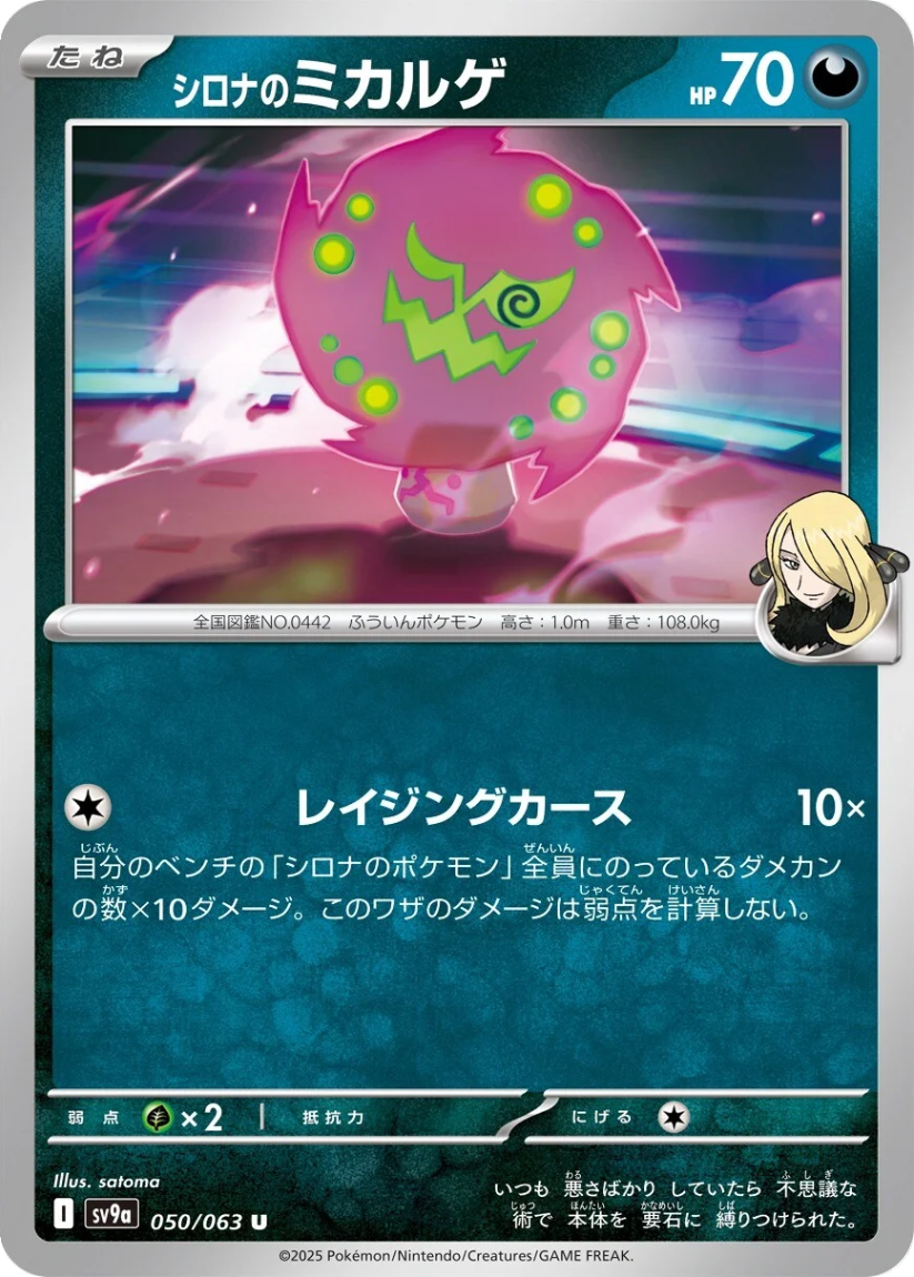 Cynthia's Spiritomb - SV9a 050/063 (Uncommon) JP Hot Wind Arena 2025