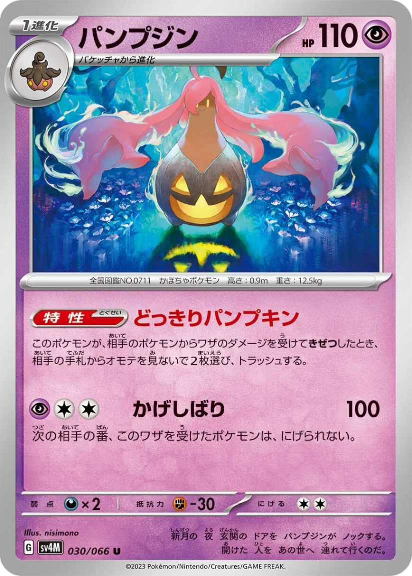 Gourgeist - SV4M 030/066 (Uncommon) JP Future Flash 2023