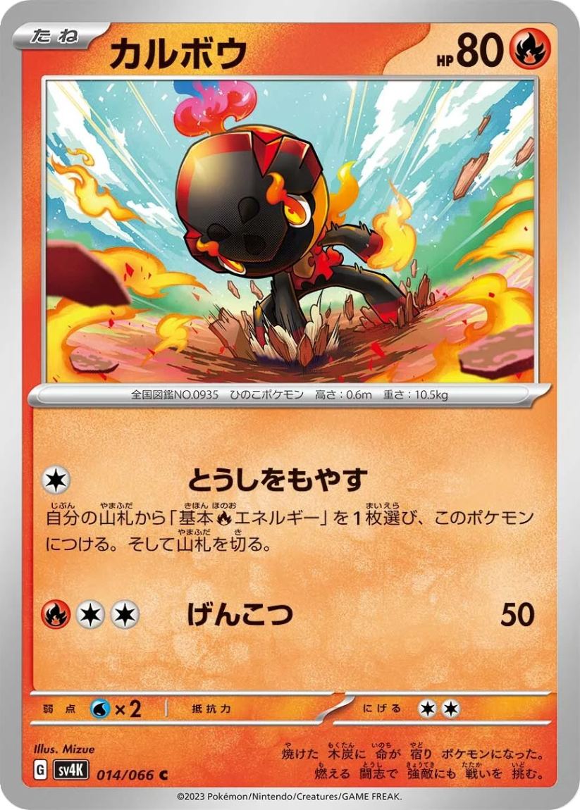 Charcadet - SV4K 014/066 (Common) JP Ancient Roar 2023