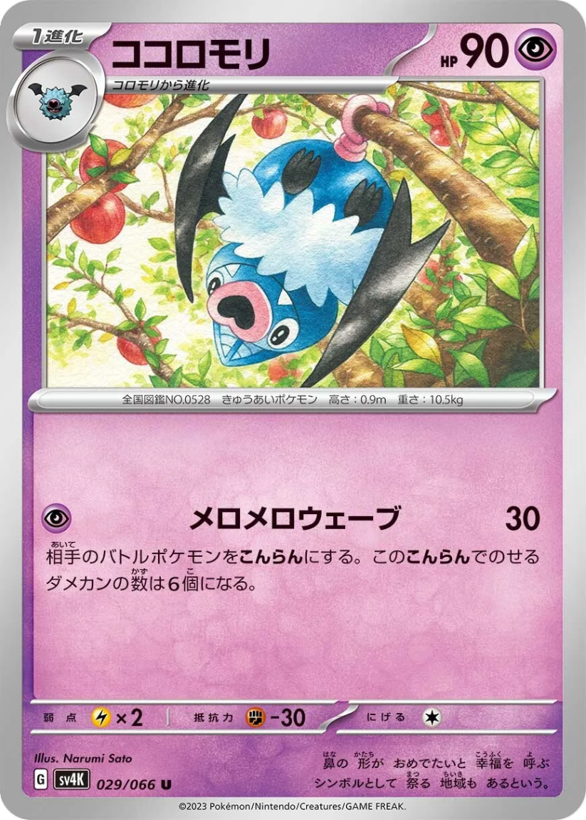 Swoobat - SV4K 029/066 (Uncommon) JP Ancient Roar 2023