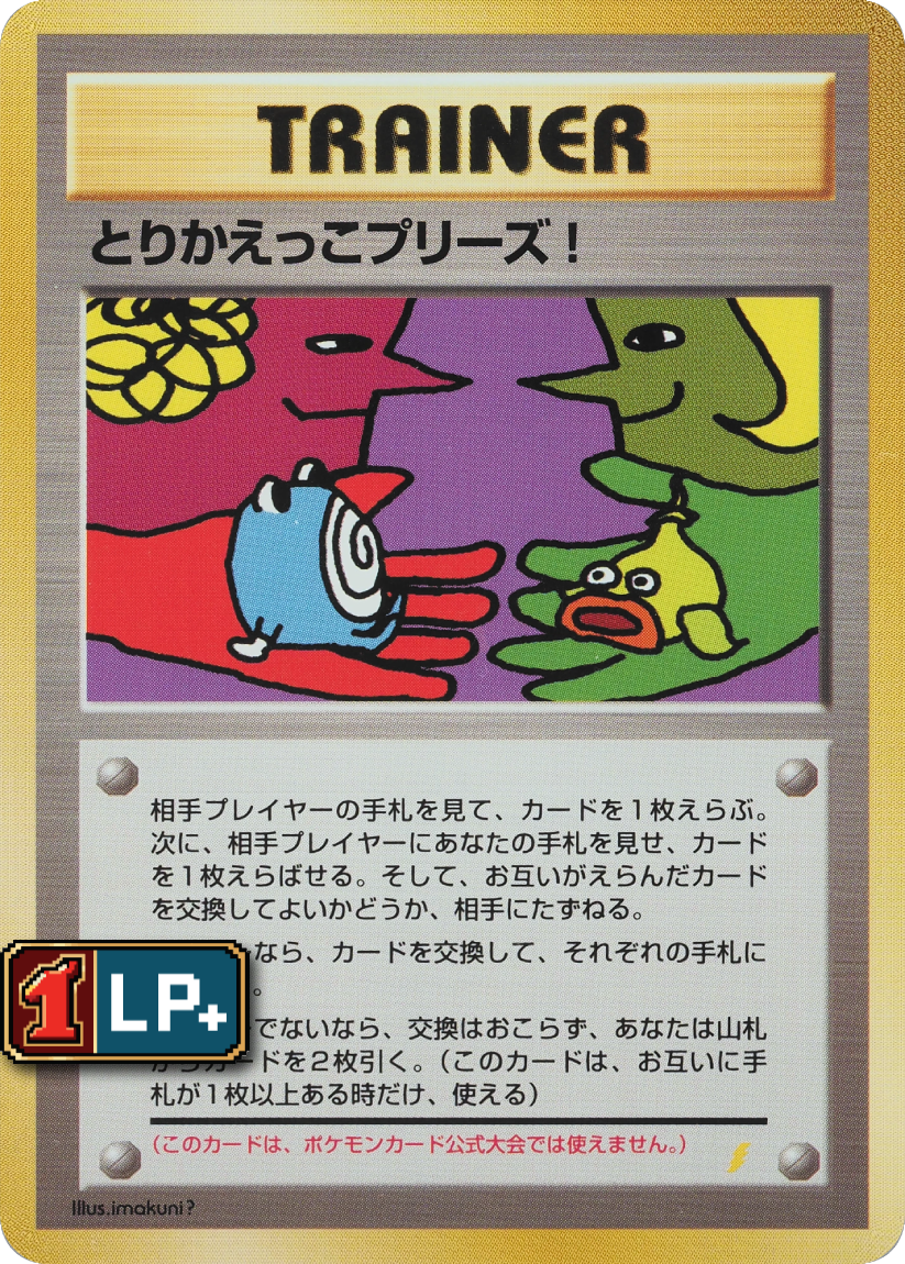 Trade Please! - TP (Promo Holo Back) JP Trade Please Campaign 1998