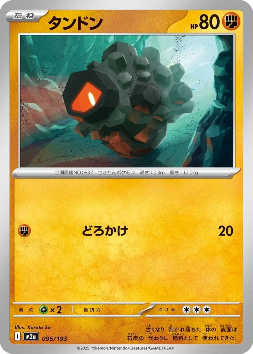Rolycoly - M2a 095/193 (-) JP Mega Dream ex 2025