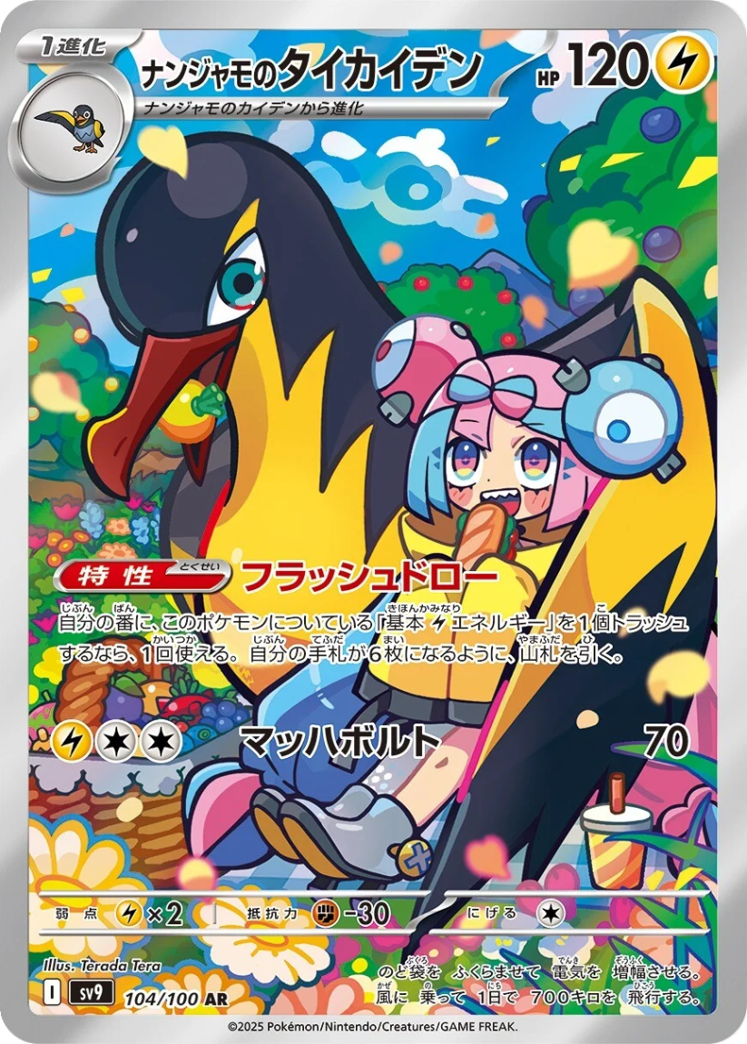 Iono's Kilowattrel - SV9 104/100 (Art Rare) JP Battle Partners 2025