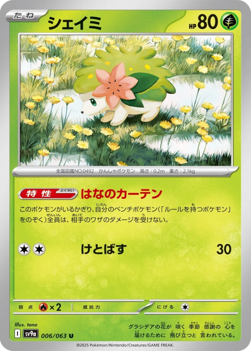 Shaymin - SV9a 006/063 (Uncommon) JP Hot Wind Arena 2025