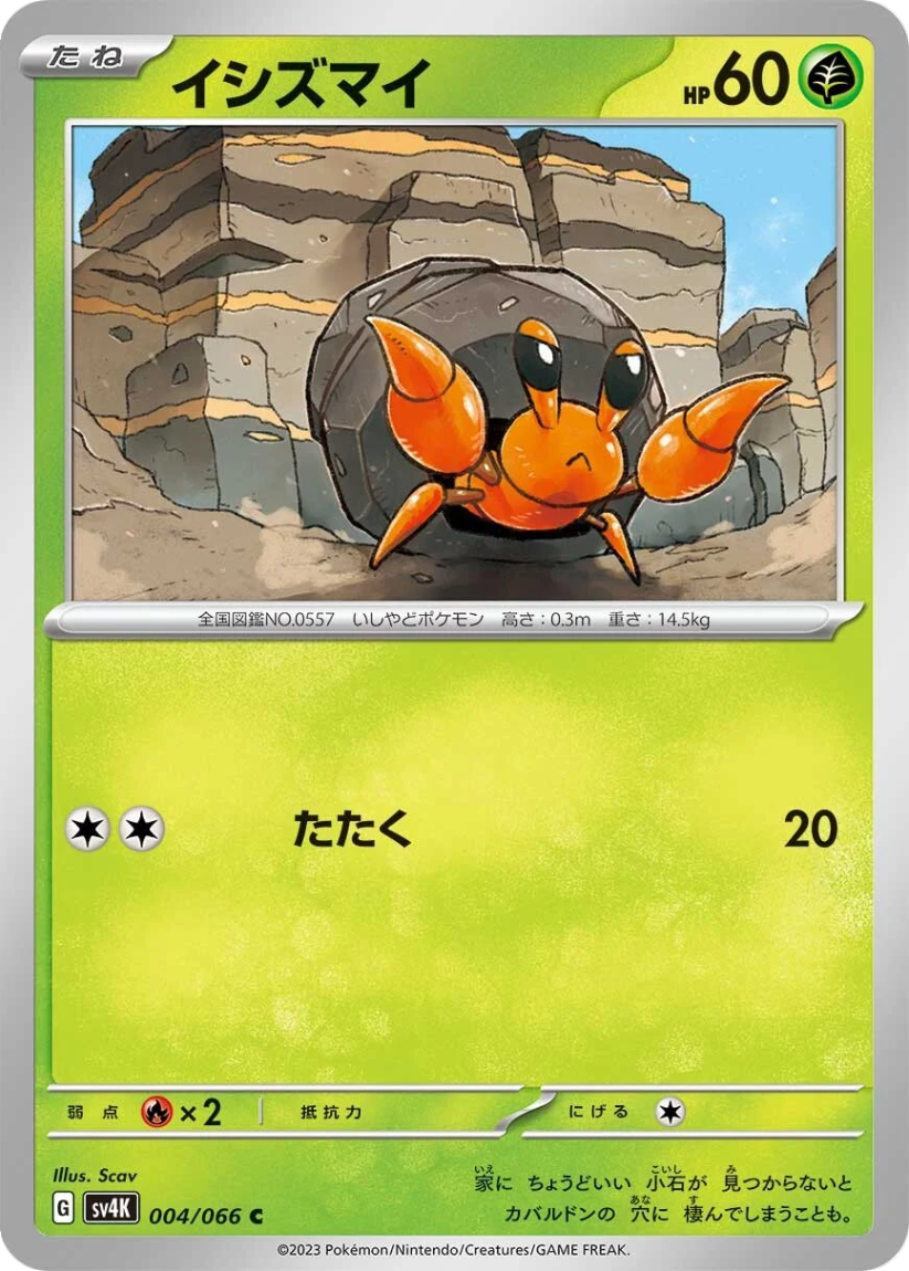 Dwebble - SV4K 004/066 (Common) JP Ancient Roar 2023