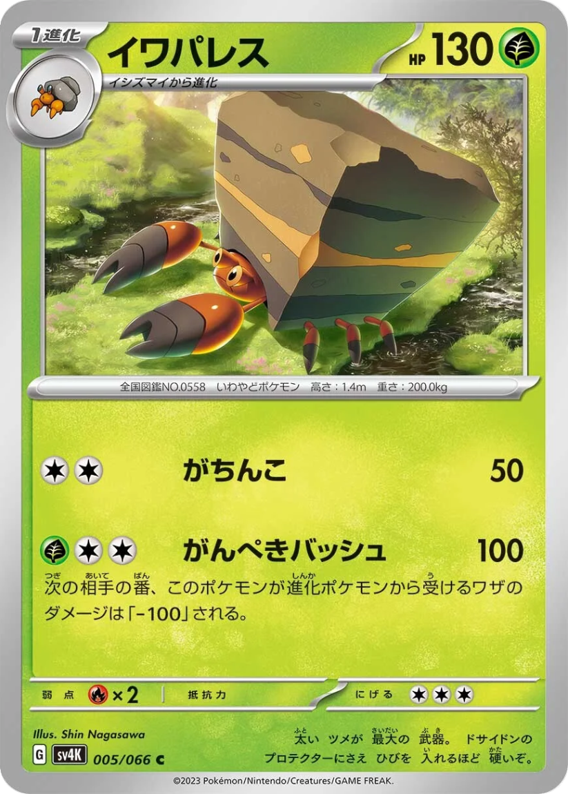 Crustle - SV4K 005/066 (Common) JP Ancient Roar 2023
