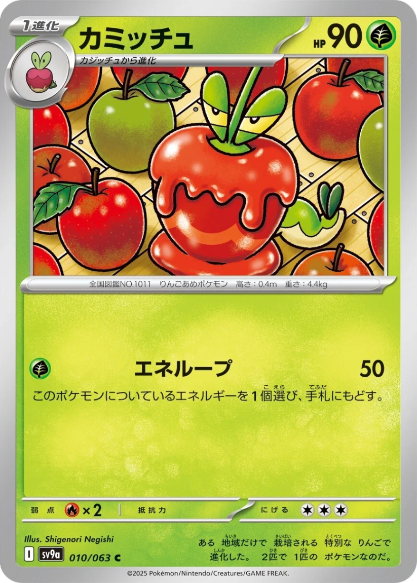 Dipplin - SV9a 010/063 (Common) JP Hot Wind Arena 2025