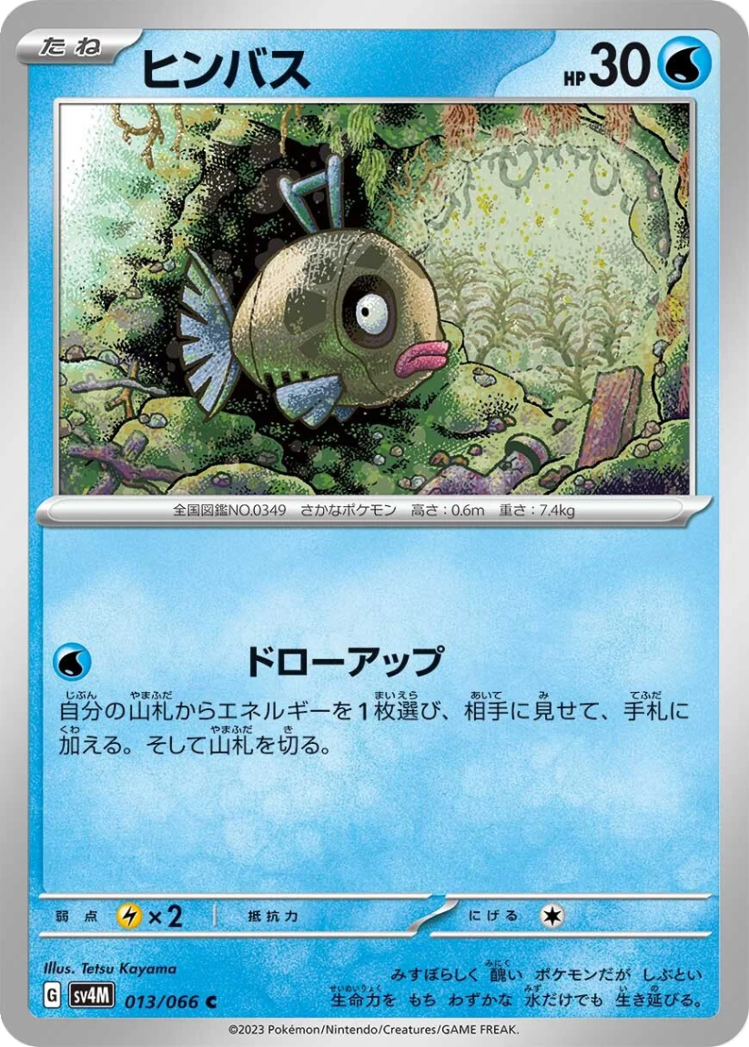 Feebas - SV4M 013/066 (Common) JP Future Flash 2023