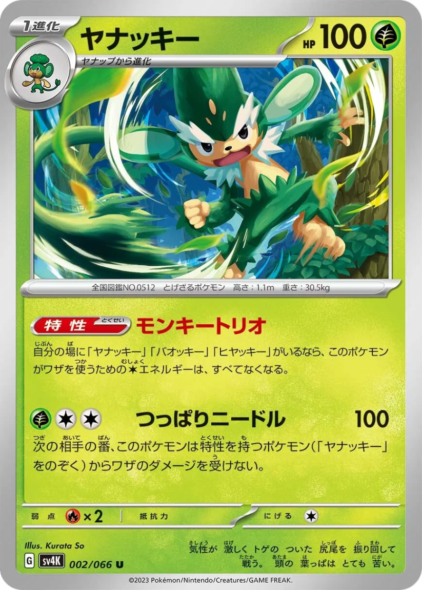 Simisage - SV4K 002/066 (Uncommon) JP Ancient Roar 2023