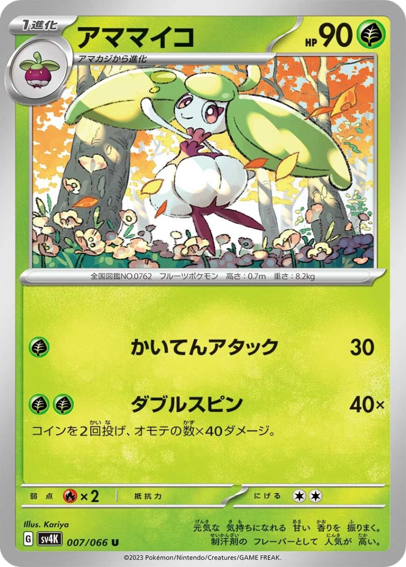 Steenee - SV4K 007/066 (Uncommon) JP Ancient Roar 2023