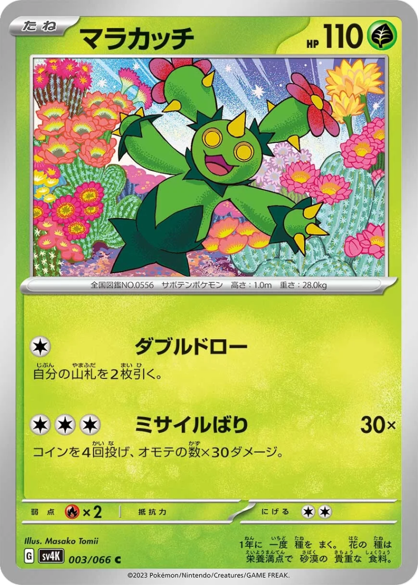 Maractus - SV4K 003/066 (Common) JP Ancient Roar 2023