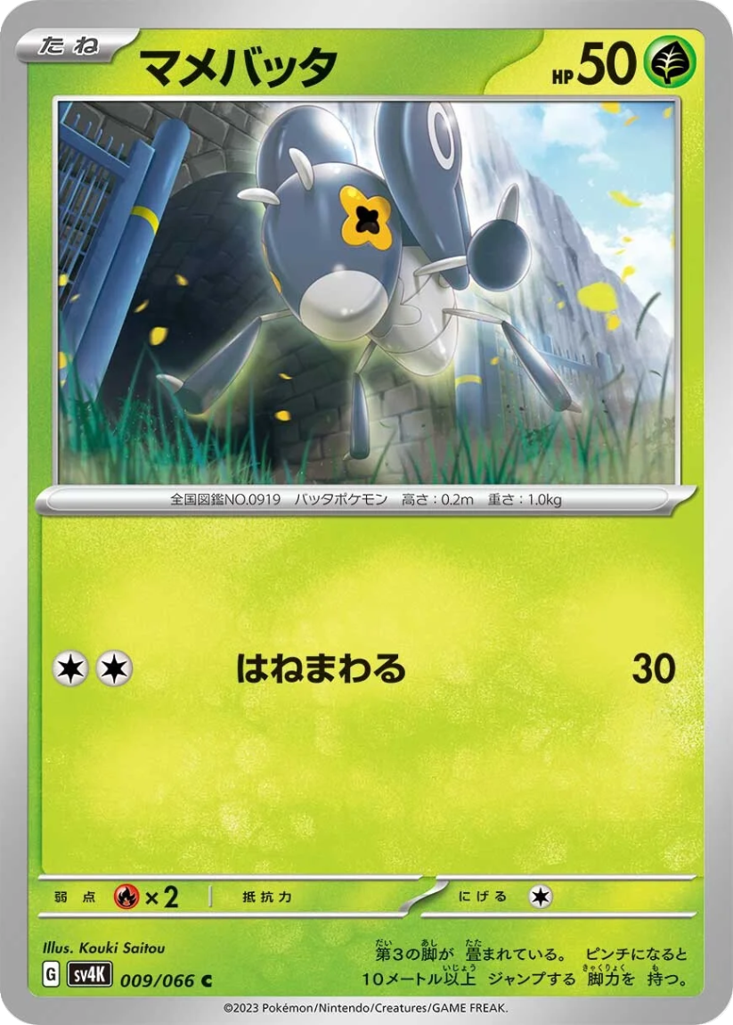 Nymble - SV4K 009/066 (Common) JP Ancient Roar 2023