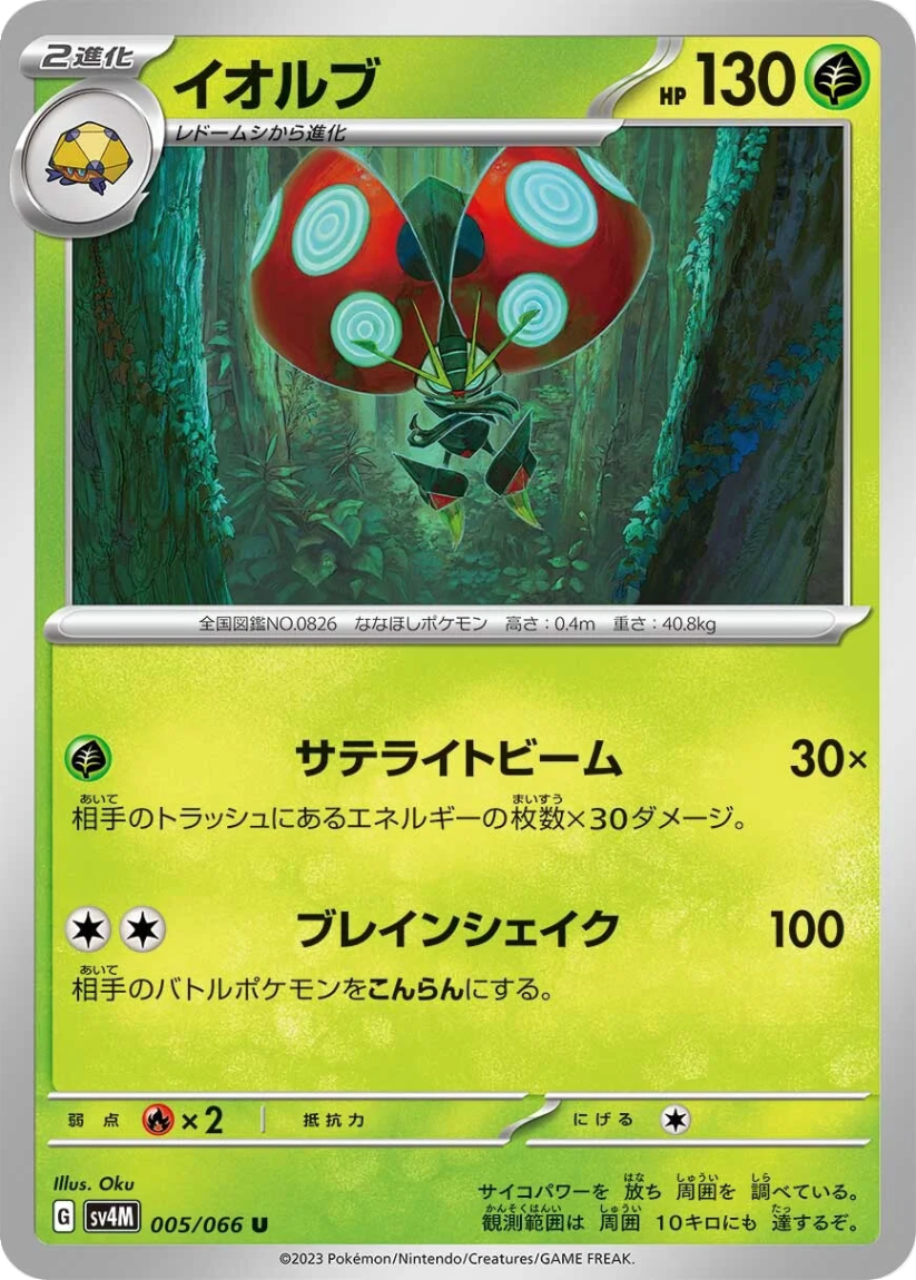 Orbeetle - SV4M 005/066 (Uncommon) JP Future Flash 2023