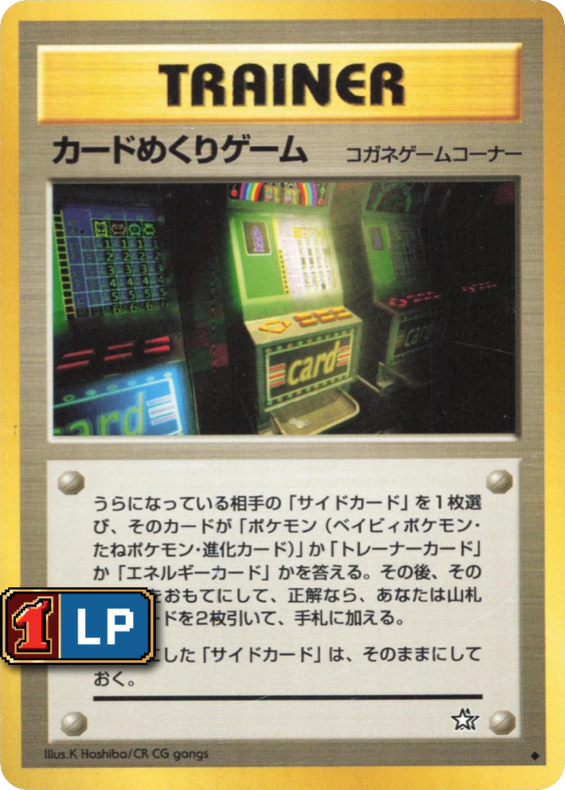 Card-Flip Game - N1 (Uncommon Banned Art) JP Gold, Silver, to a New World... 2000