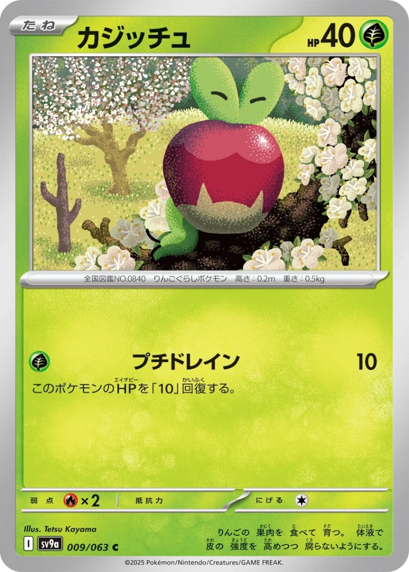 Applin - SV9a 009/063 (Common) JP Hot Wind Arena 2025