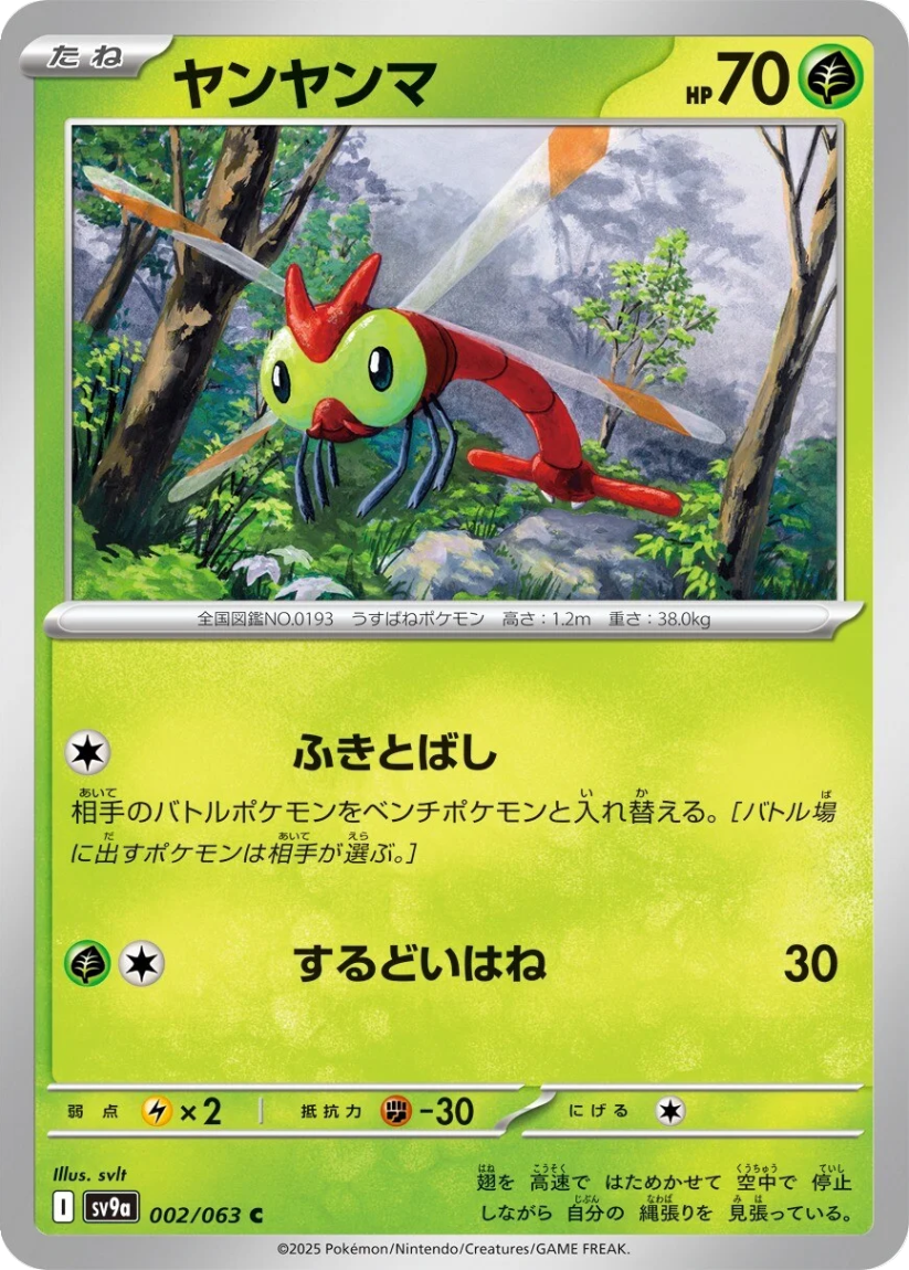 Yanma - SV9a 002/063 (Common) JP Hot Wind Arena 2025
