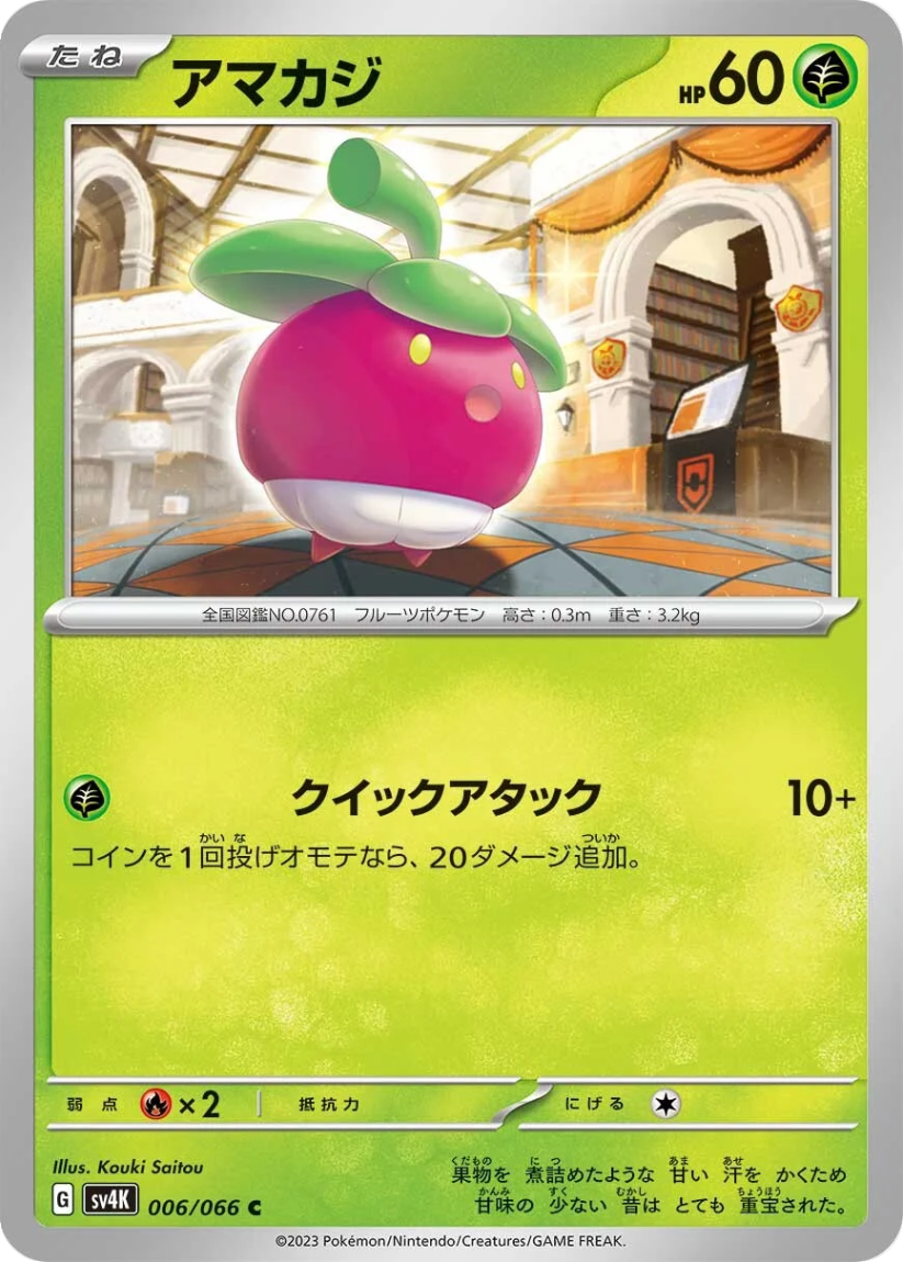 Bounsweet - SV4K 006/066 (Common) JP Ancient Roar 2023