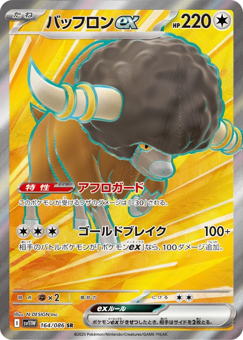 Bouffalant ex - SV11W 164/086 (Super Rare) JP White Flare 2025