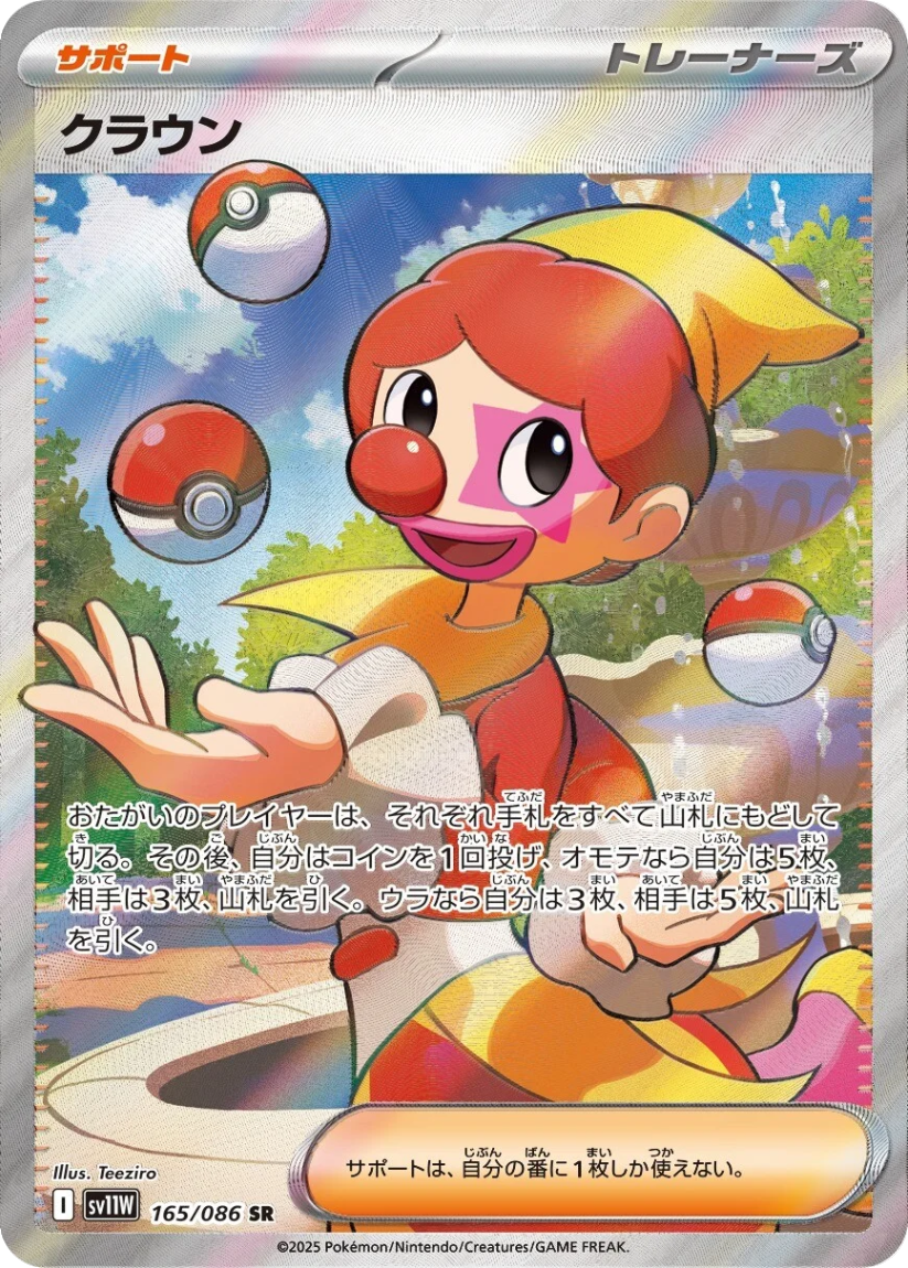 Harlequin - SV11W 165/086 (Super Rare) JP White Flare 2025