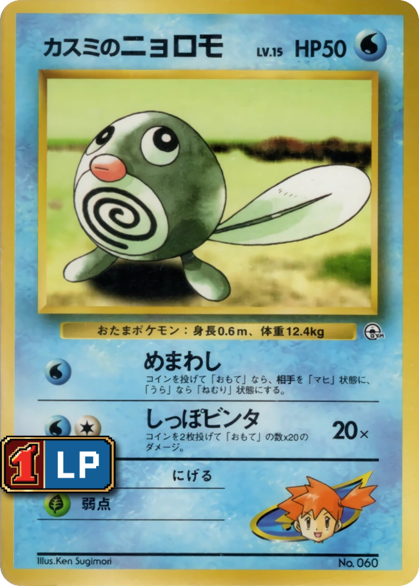 Misty's Poliwag - GD2 No.060 (No Rarity) JP Hanada City Gym 1998