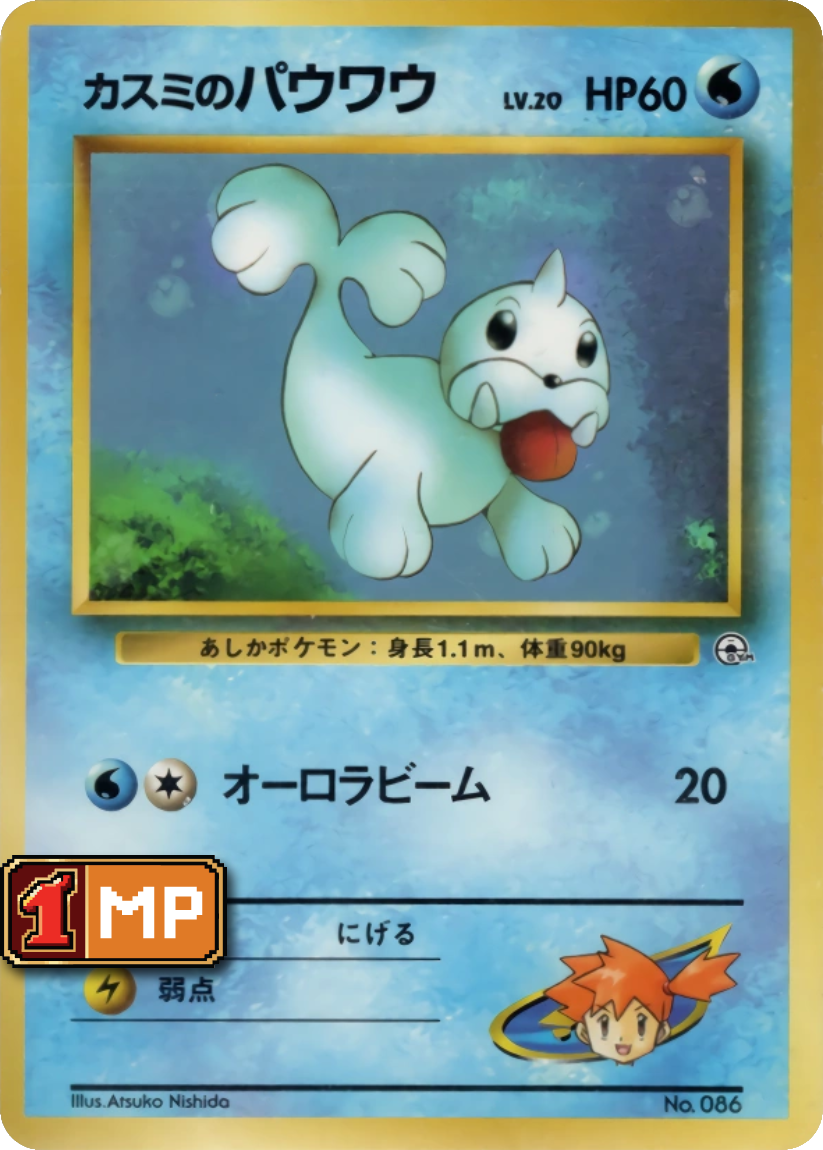 Misty's Seel - GD2 No.086 (No Rarity) JP Hanada City Gym 1998