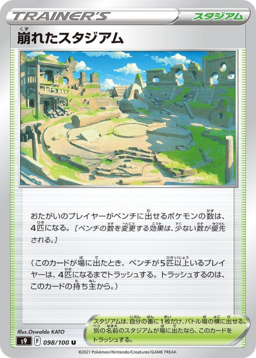 Collapsed Stadium - S9 098/100 (Uncommon) JP Star Birth 2022