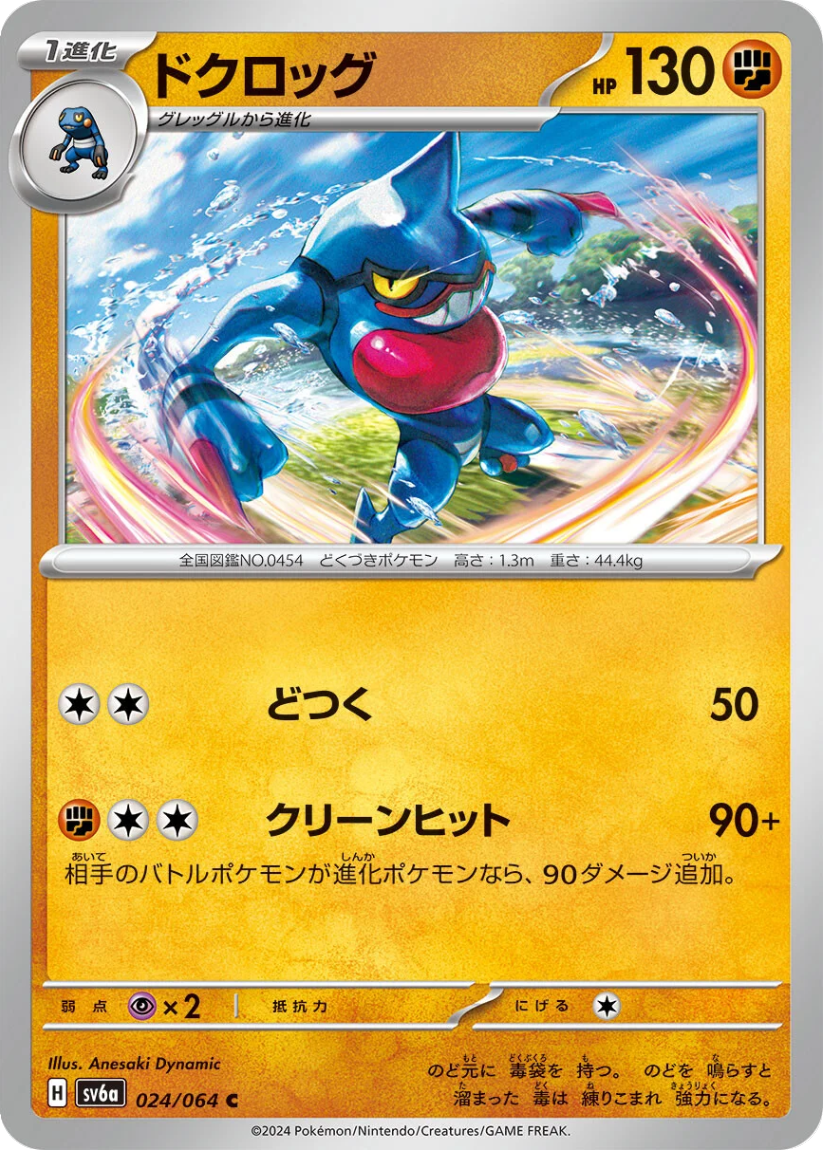 Toxicroak - SV6a 024/064 (Common) JP Night Wanderer 2024