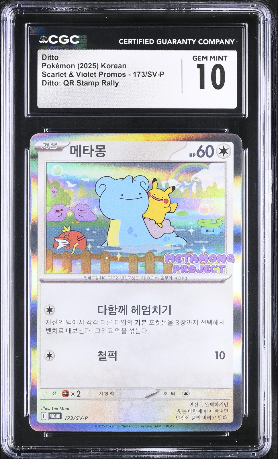 Ditto - 173/SV-P (Promo Holo) KR Ditto QR Stamp Rally 2025