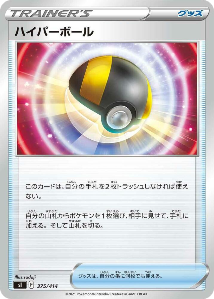 Ultra Ball - SI 375/414 (-) JP Start Deck 100 2021