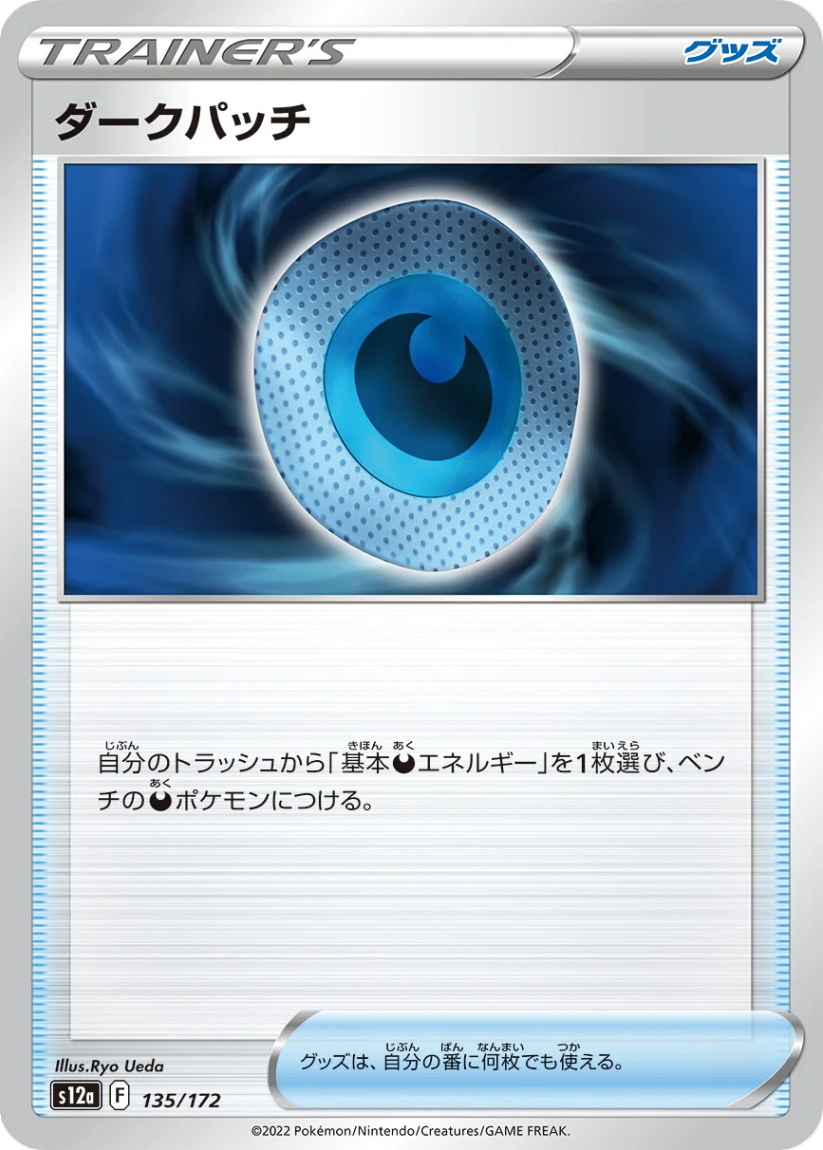 Dark Patch - S12a 135/172 (-) JP VSTAR Universe 2022
