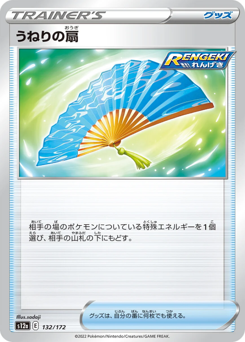 Fan of Waves - S12a 132/172 (-) JP VSTAR Universe 2022