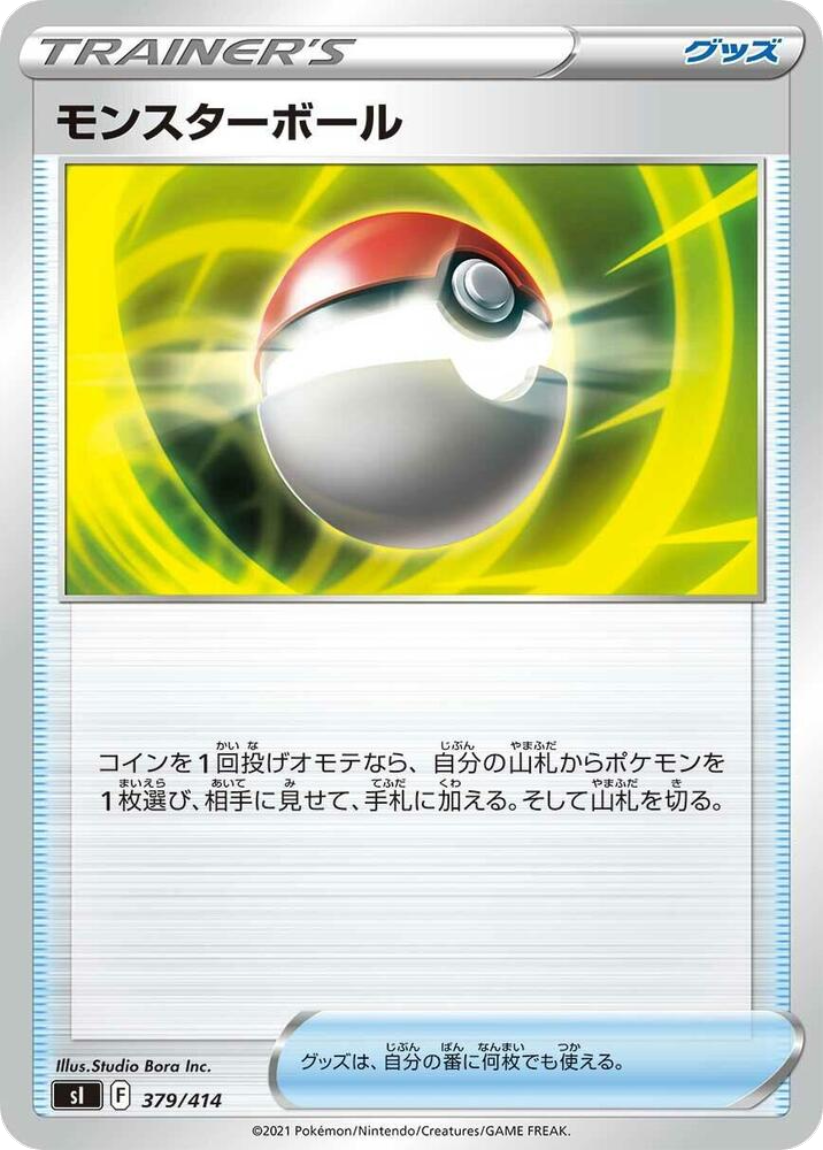 Poké Ball - SI 379/414 (-) JP Start Deck 100 2021