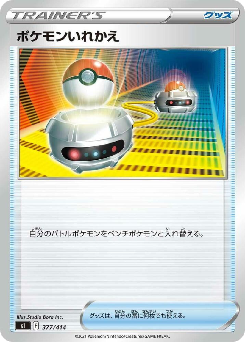 Switch - SI 377/414 (-) JP Start Deck 100 2021