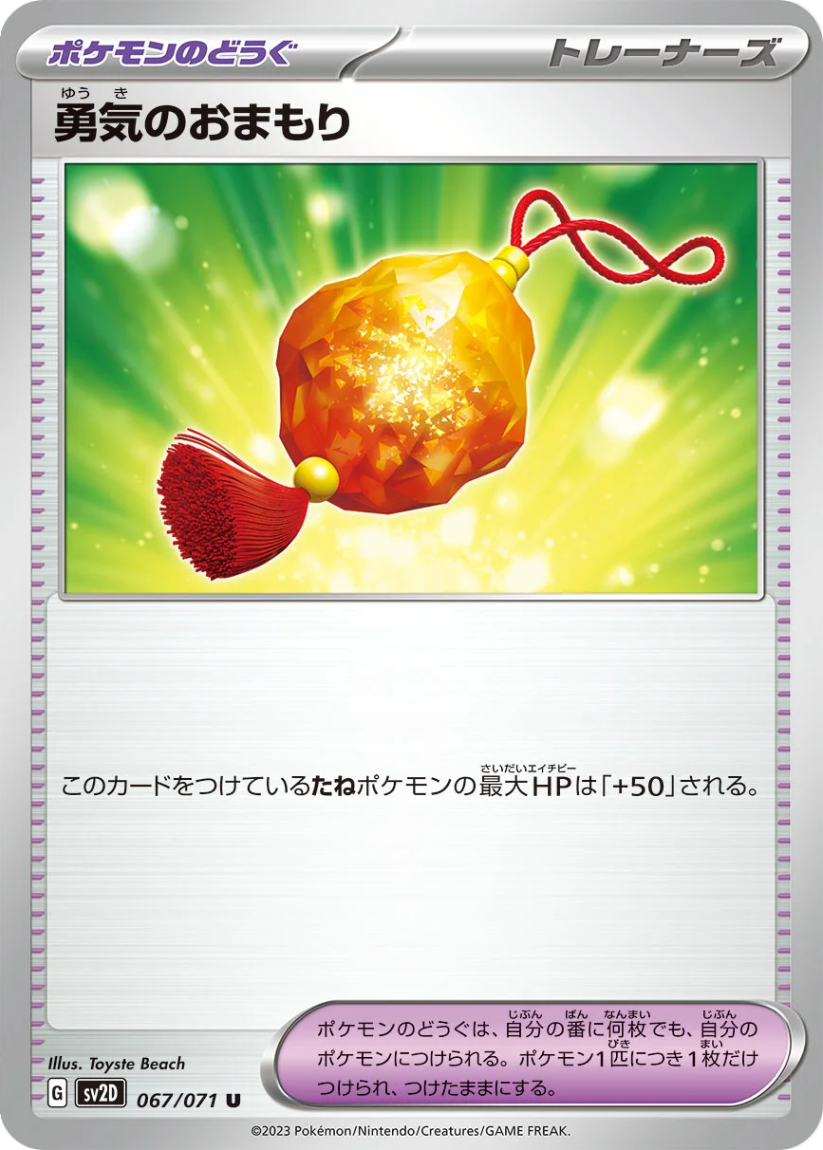 Bravery Charm - SV2D 067/071 (Uncommon) JP Clay Burst 2023