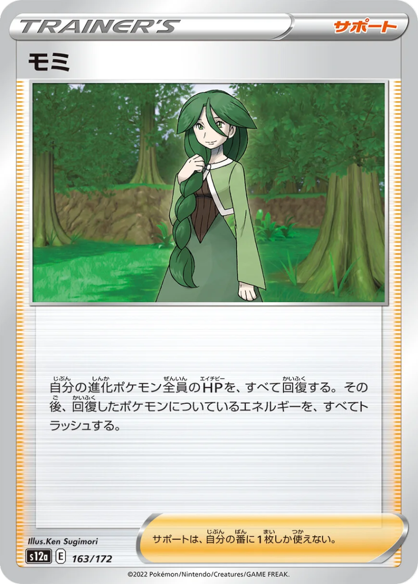 Cheryl - S12a 163/172 (-) JP VSTAR Universe 2022