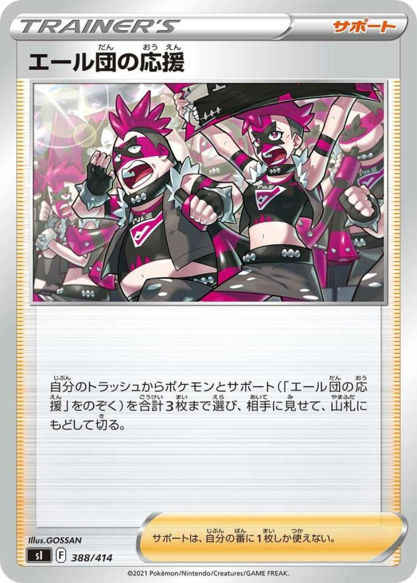 Team Yell's Cheer - SI 388/414 (-) JP Start Deck 100 2021