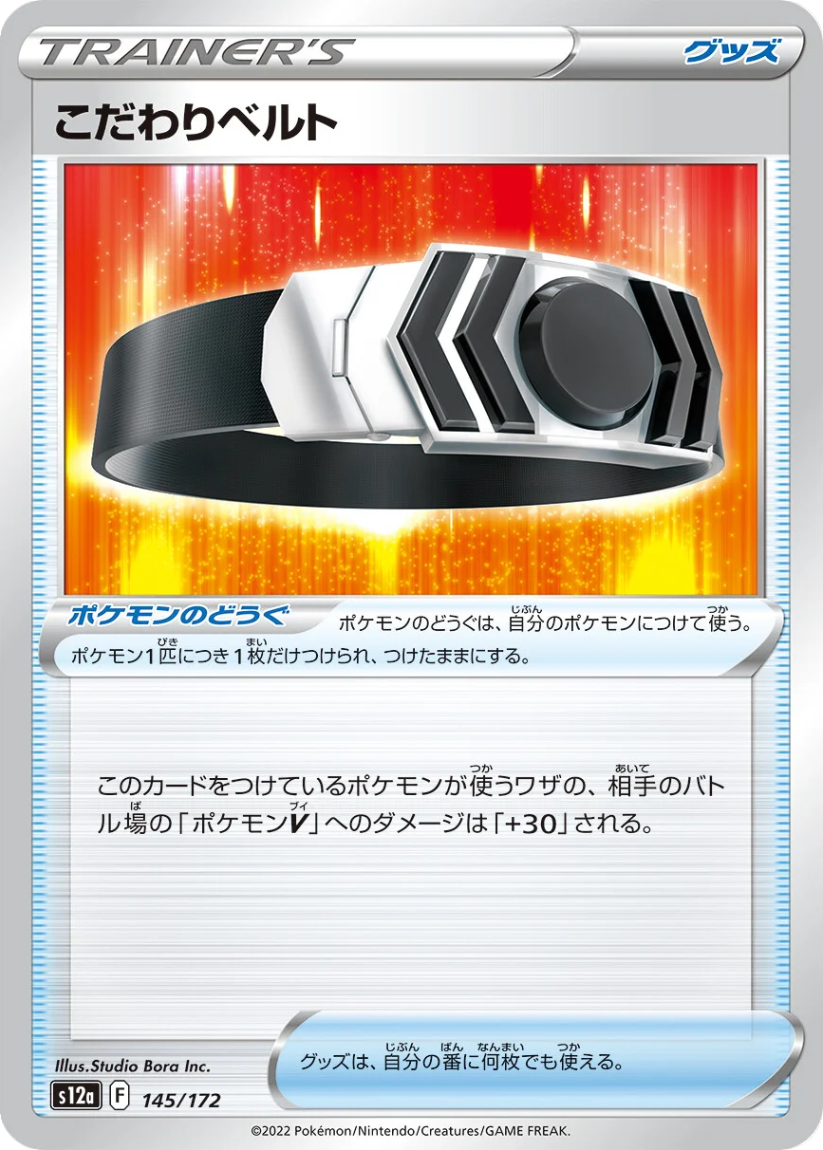Choice Belt - S12a 145/172 (-) JP VSTAR Universe 2022