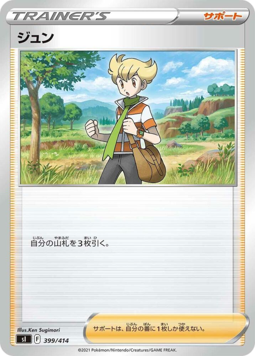 Barry - SI 399/414 (-) JP Start Deck 100 2021