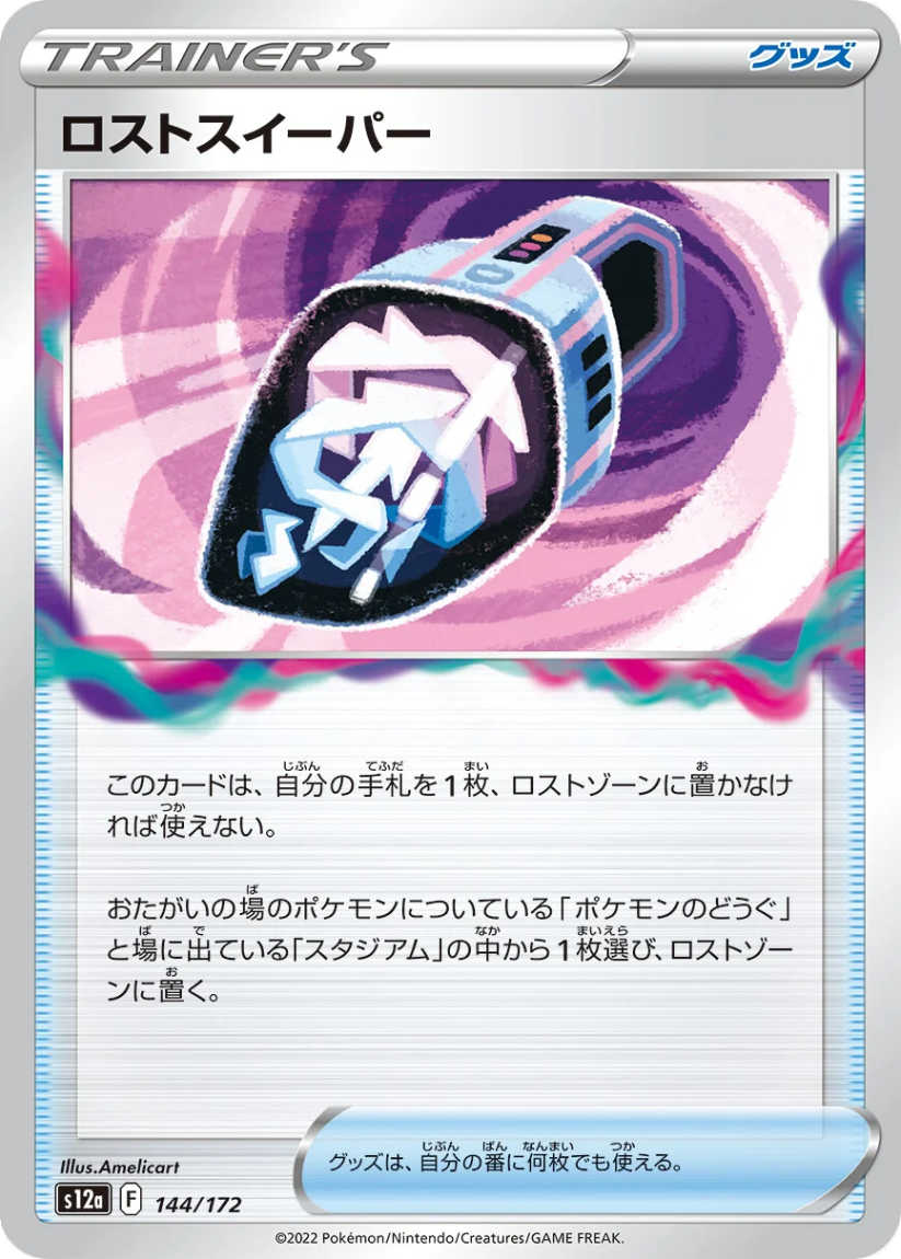 Lost Vacuum - S12a 144/172 (-) JP VSTAR Universe 2022
