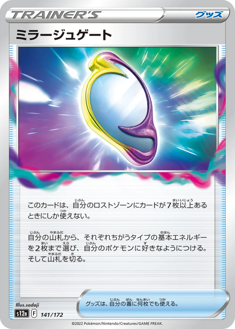 Mirage Gate - S12a 141/172 (-) JP VSTAR Universe 2022
