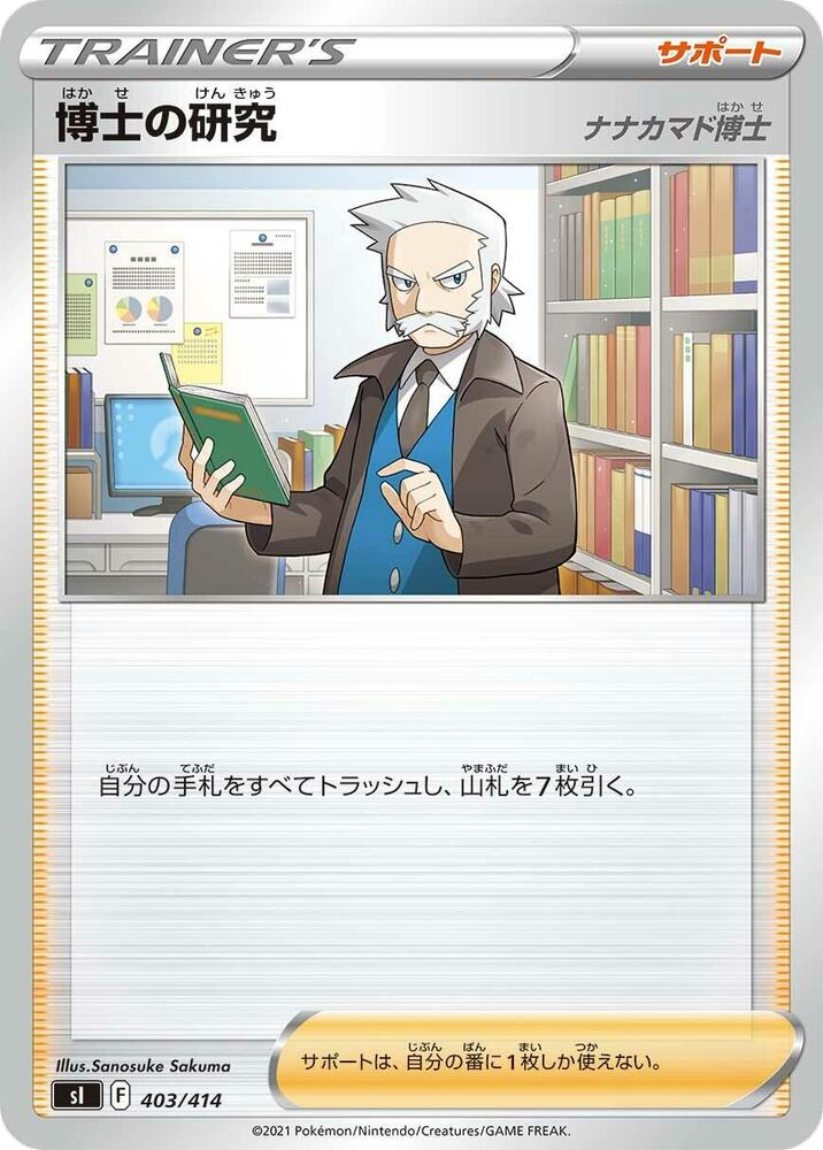 Professor's Research - SI 403/414 (-) JP Start Deck 100 2021