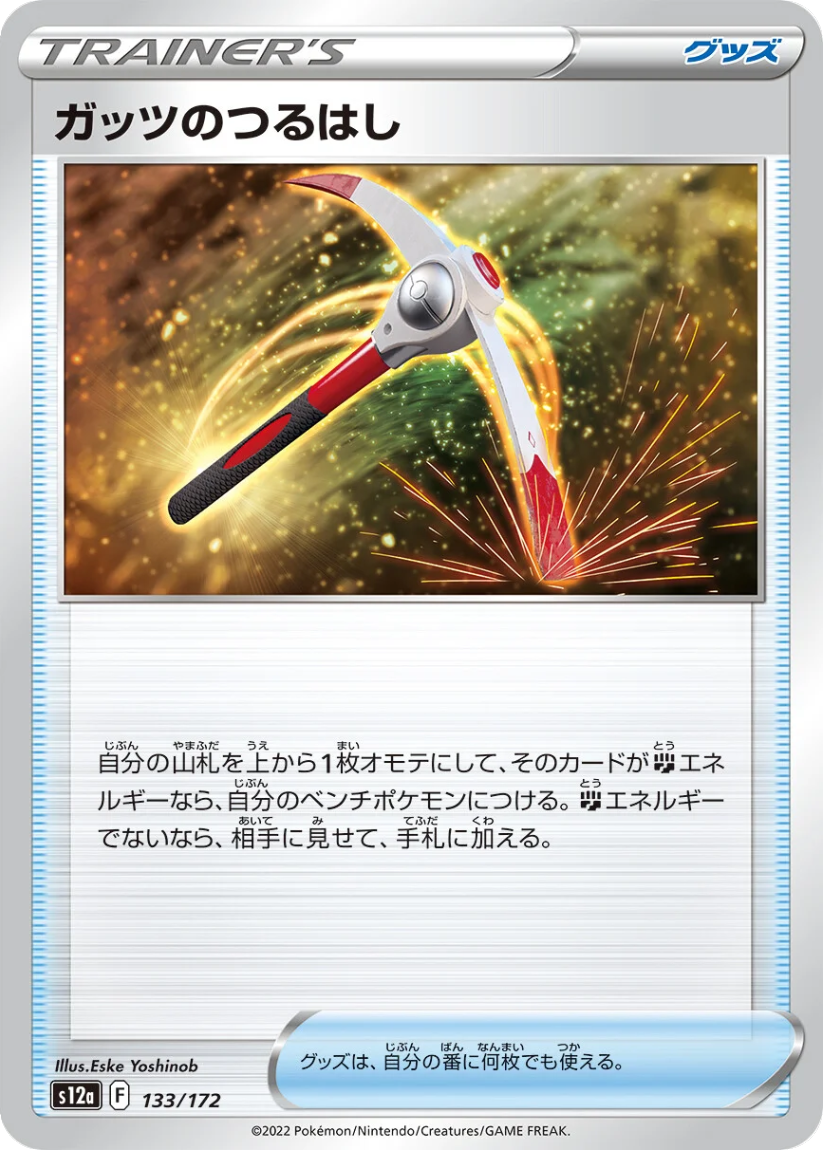 Gutsy Pickaxe - S12a 133/172 (-) JP VSTAR Universe 2022