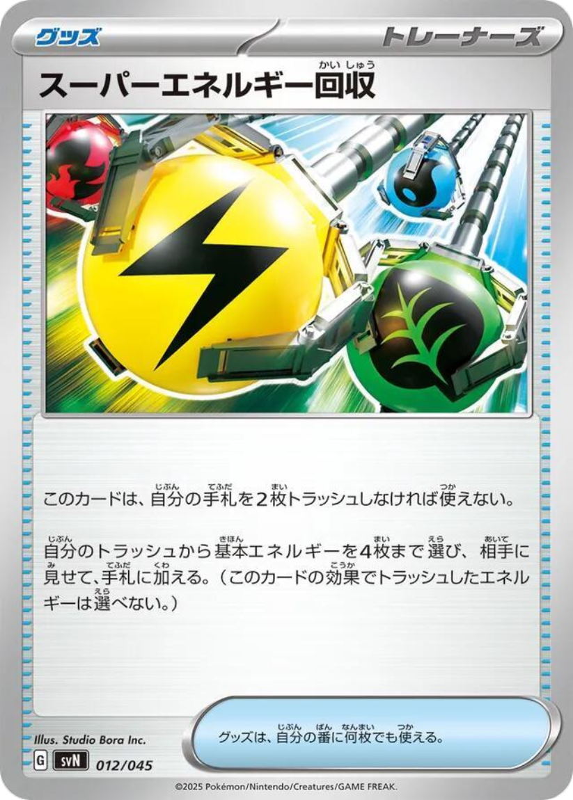 Superior Energy Retrieval - SVN 012/045 (-) JP Battle Partners Deck Build Box 2025