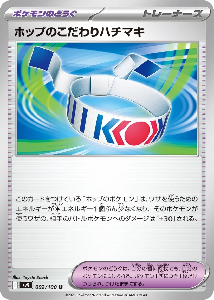 Hop's Choice Band - SV9 092/100 (Uncommon) JP Battle Partners 2025