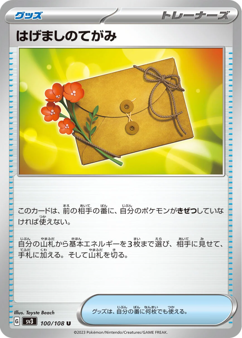 Letter of Encouragement - SV3 100/108 (Uncommon) JP Ruler of the Black Flame 2023