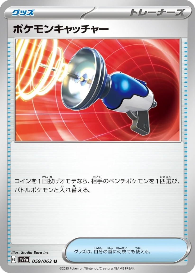 Pokémon Catcher - SV9a 059/063 (Uncommon) JP Hot Wind Arena 2025